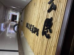 -锦初•影院式足道•新中式SPA(茂业天地店)
