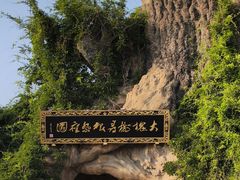-大槐树寻根祭祖园