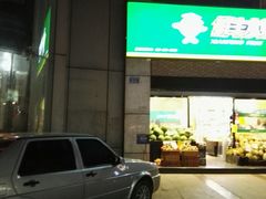 -鲜丰水果(重庆平安摩卡店)