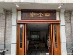 -口味堂(惠济路店)