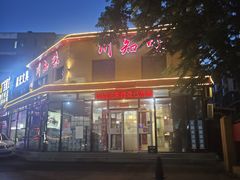-川知味·椒盐水煮鱼·川菜(沈北万达中央大学城店)