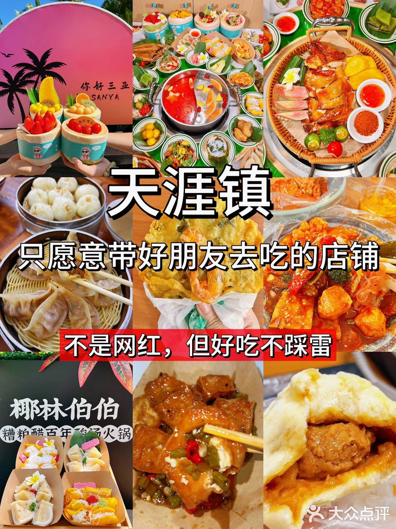 在天涯镇只愿意带我好朋友去的店（合集）