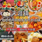 在天涯镇只愿意带我好朋友去的店（合集）