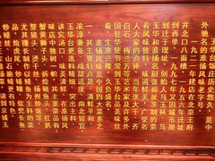 -玉华台饭庄·淮扬菜·烤鸭(望京店)