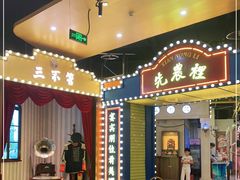 门面-天津卫码头(南开大悦城店)