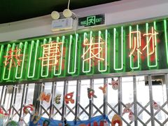 门面-澳门陈光记烧味饭店(万象城店)