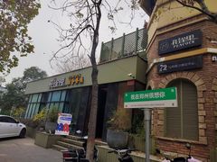 -孔雀裡融合餐厅