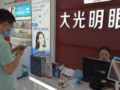 -大光明眼镜(锦华路旗舰店)