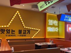 -韩小悦点餐式牛排烤肉自助(龙湖金楠天街店)