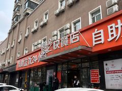 -富龙快餐店(铁西店)