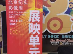 -UME影城(安贞DTS:X店)