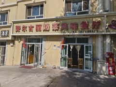 -努尔古丽奶茶