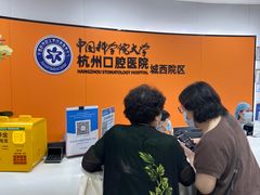 -杭州口腔医院(城西院区)