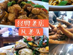 -凡老头米线砂锅(古荡新村西粮站)