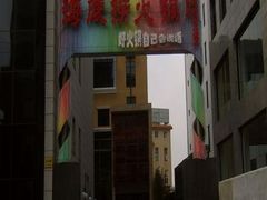 门面-海底捞火锅(吴中路店)