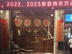 -桃源人家(环城南路店)