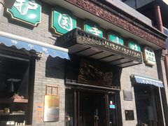 门面-护国寺小吃(东四店)