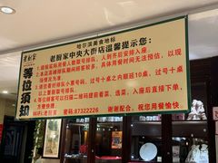 -老厨家(中央大街西七道街店)