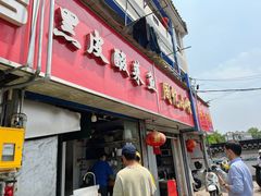 -黑皮酸菜鱼(三山街店)