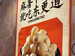 -東更道点心行(崂山丽达店)