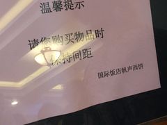 -国际饭店·帆声西饼屋(黄河路店)