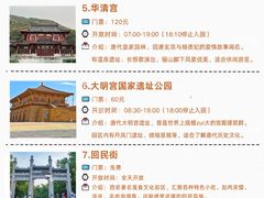 -华清宫景区