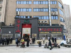 门面-方中山胡辣汤(顺河路店)