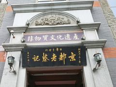 -松针蔡记蒸饺(花园路店)