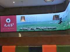 -九府羊·鲜羊火锅·烤串(新华路店)