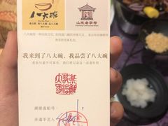 -山东八大碗山东老字号