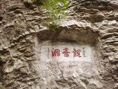 -雁荡山风景名胜区