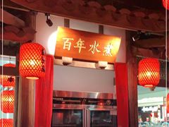 -蜀都丰 川菜·水煮活鱼(万象九宜城店)