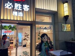 门面-必胜客(WOW昙华林店)