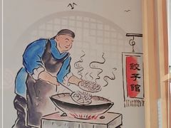 -叁拾壹克饺子·东北菜(国贸店)