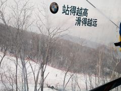 -中旅松花湖滑雪场