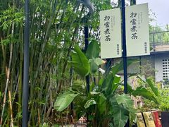 -扫雪煮茶(西村店)
