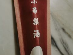 -小吊梨汤·北京菜·烤鸭(鸟巢店)