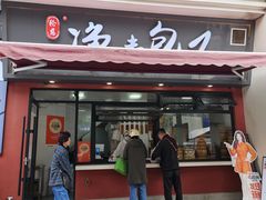 -轮慈净素包子(长寿路店)