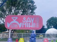 -东莞松山湖万象汇