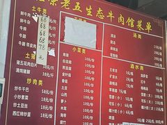 -佳荣老五生态牛肉馆