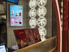 -桃乐满山(川沙百联店)