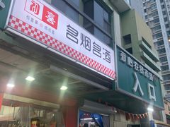 -薛家岛爱心农贸市场(薛家岛店)