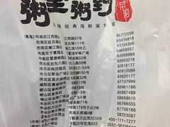 -粥全粥到海鲜家常菜(瞿塘峡路店)