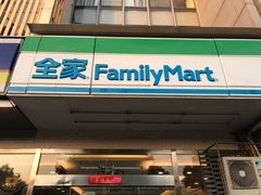 -全家便利店(兴贤路二店)