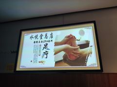 -水悦堂足浴SPA养生会所