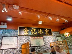 -金记冰室(霎东街店)
