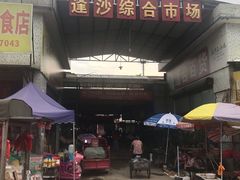-大地农庄(逢沙大道店)