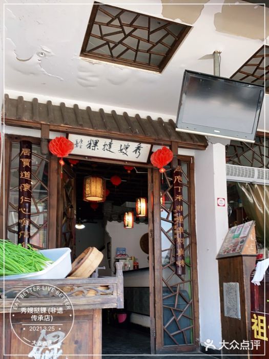 秀嫂挞粿门面图片
