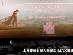-寰映影城(大融城激光IMAX店)