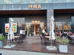 门面-时间仓(湘江世纪城店)